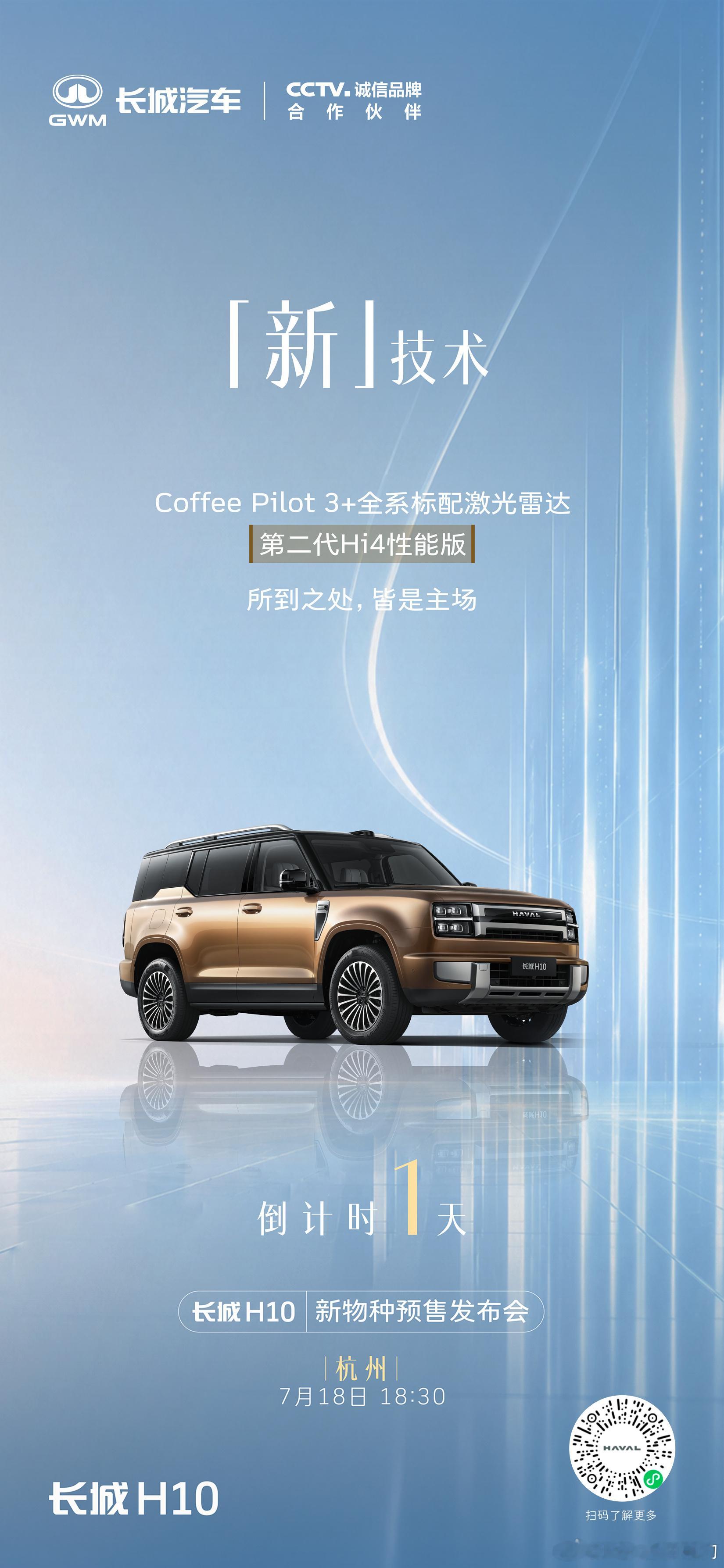 长城h10 今晚18:30发布喜欢硬派越野的可以看看我最近特别想买一台硬派越野实