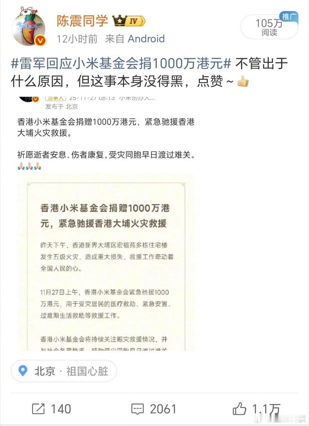 陈震为表述不清道歉陈震这个表述确实有很大的问题。小米捐款是一件好事，跟黑与不黑没