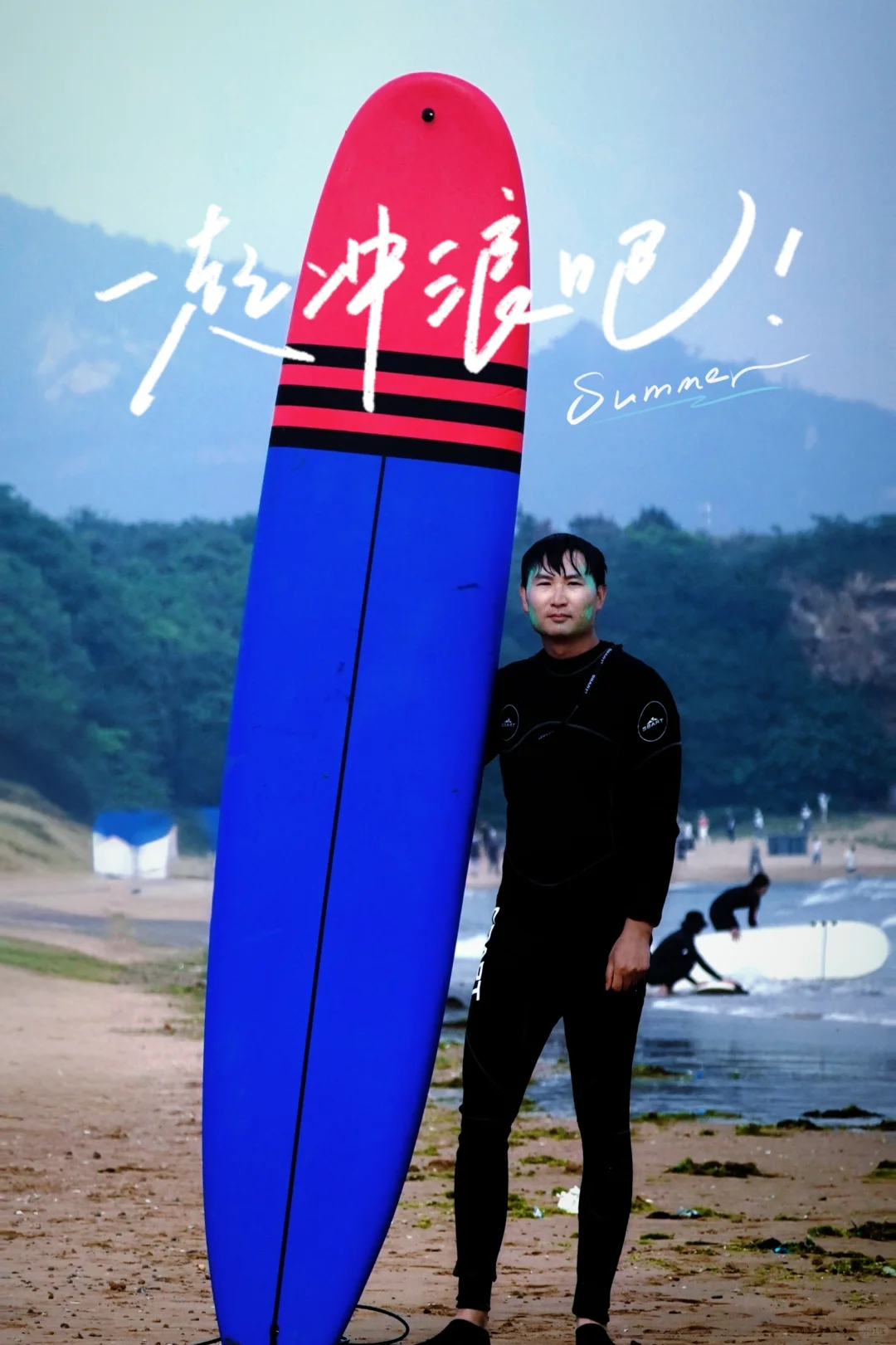 这个夏天，无疯怎起浪？