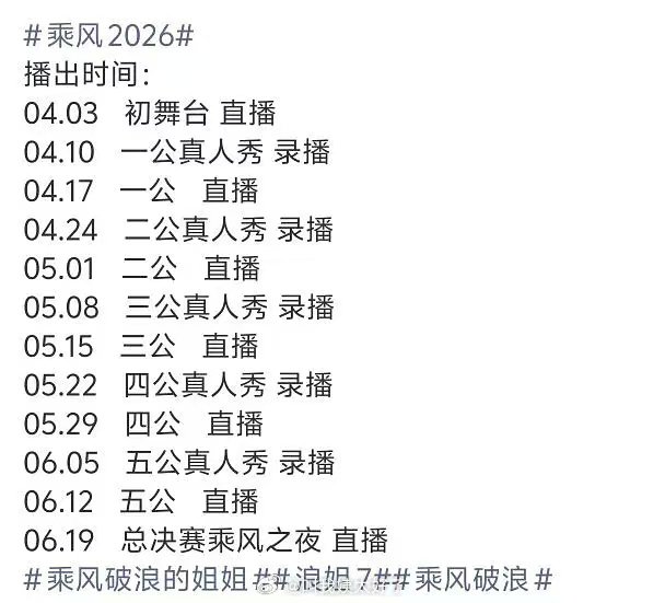浪姐7录制时间线浪姐7初舞台直播 浪姐7初舞台直播 