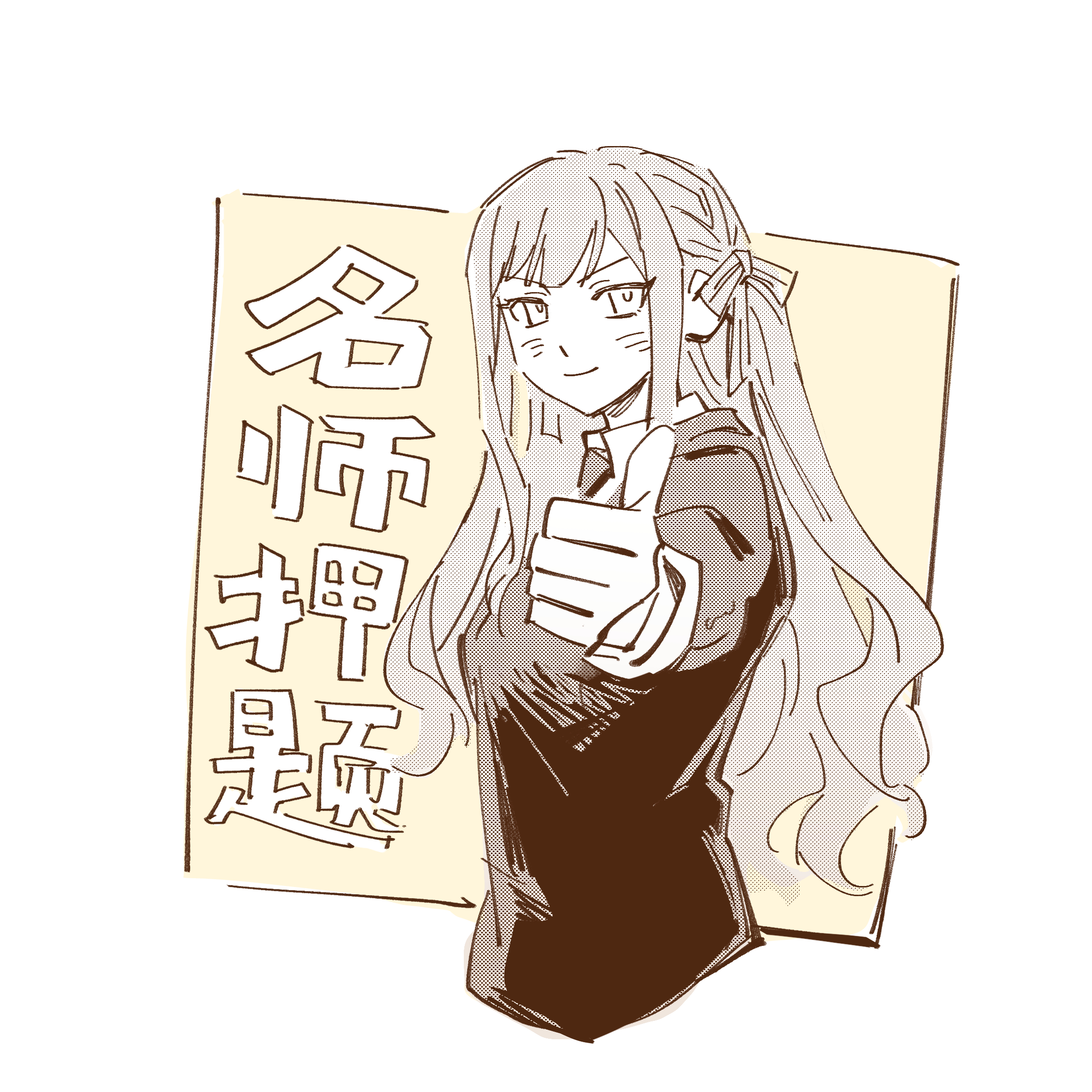 。 
