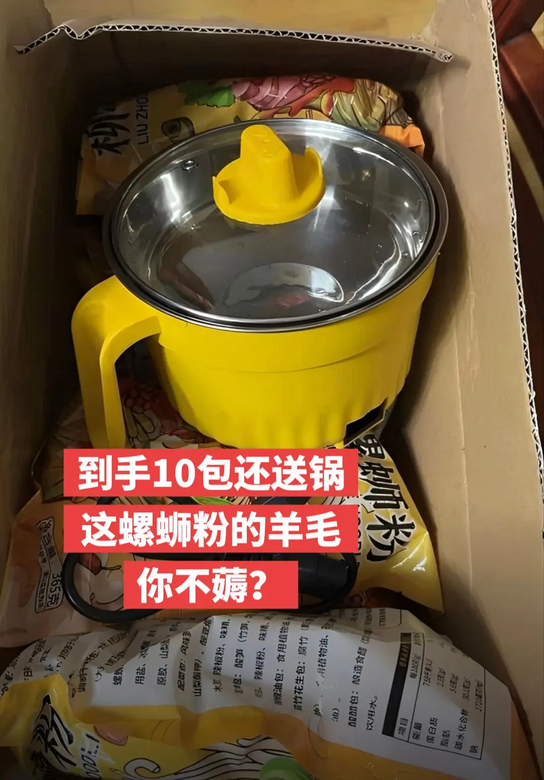 这价到手10包螺蛳粉，这羊毛你不薅？