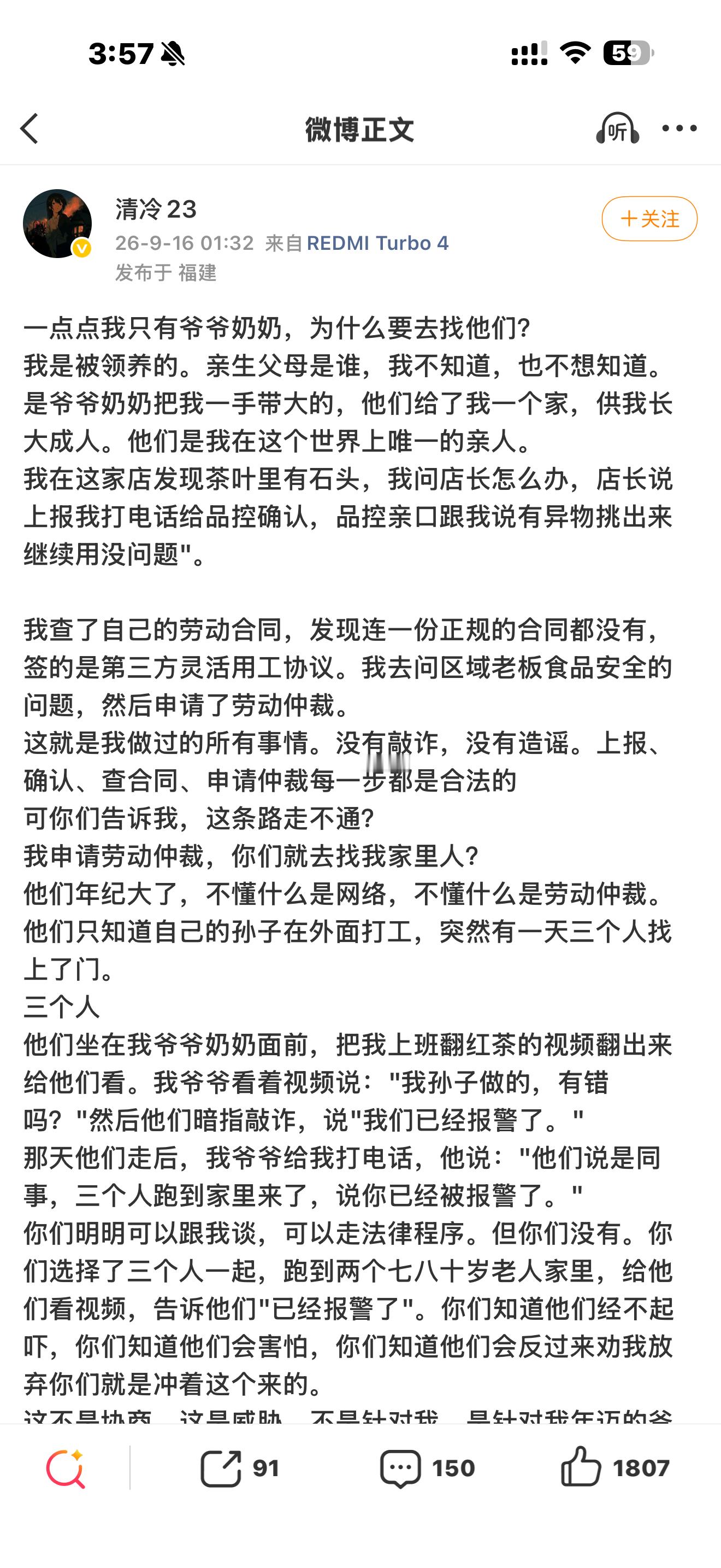 一点点 威胁员工自家员工发现门店茶叶有异物上报，走劳动仲裁维权，结果对方不去解决