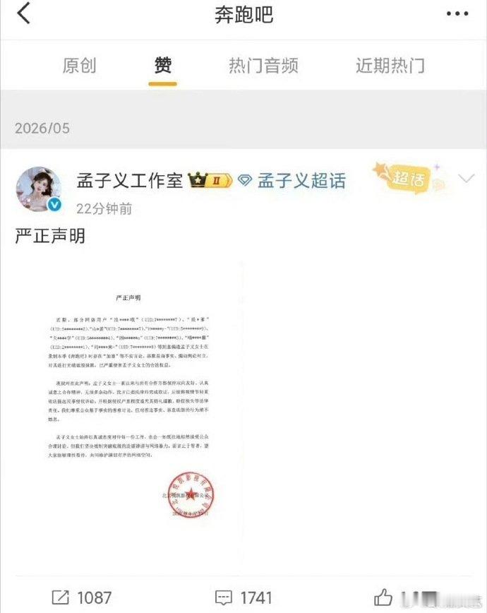 奔跑吧点赞孟子义工作室奔跑吧点赞孟子义声明 奔跑吧点赞孟子义工作室，这算是变相否