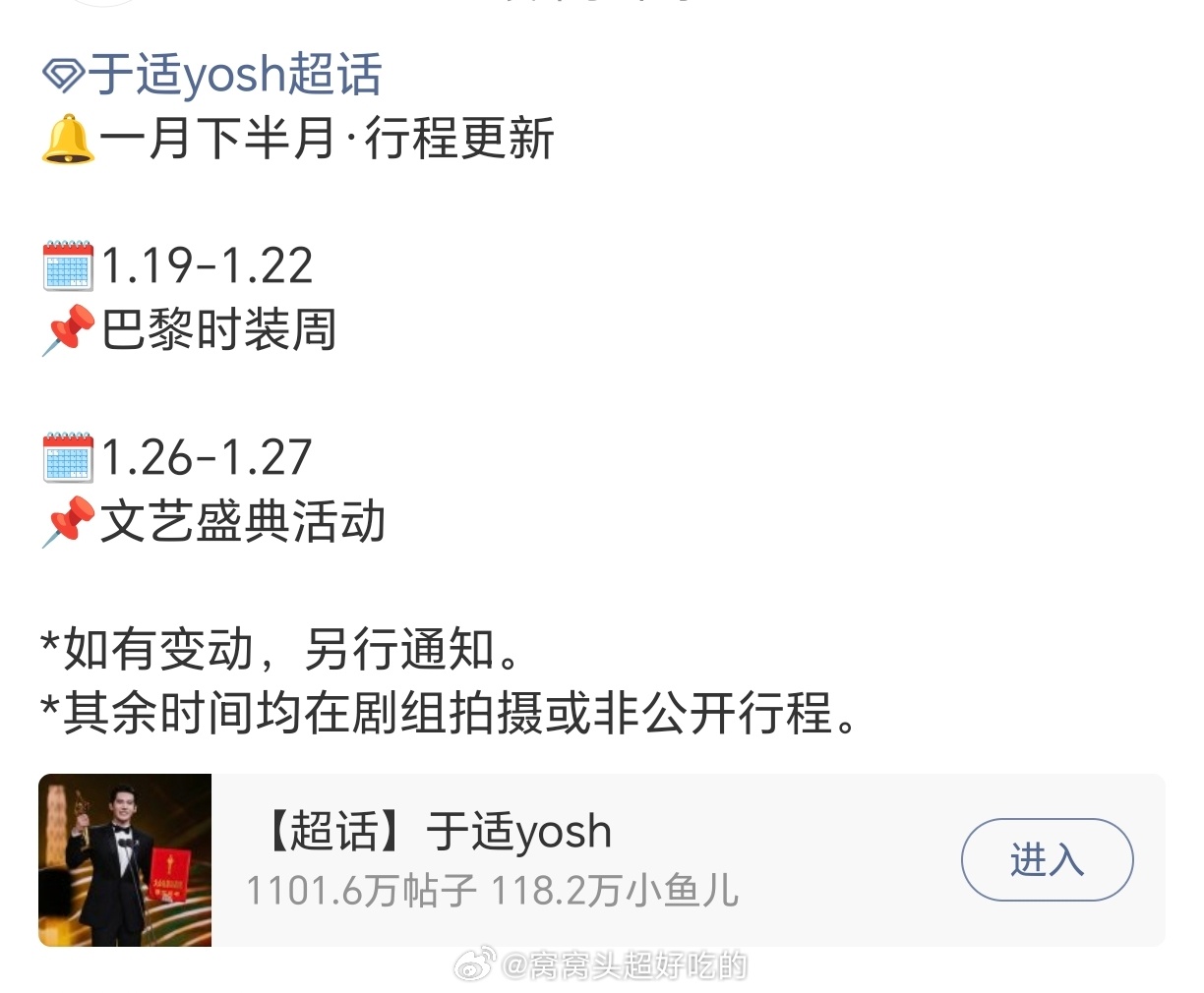 于适 巴黎时装周行程确认，而且还有各种文艺盛典，燥候大明星闪耀巴黎