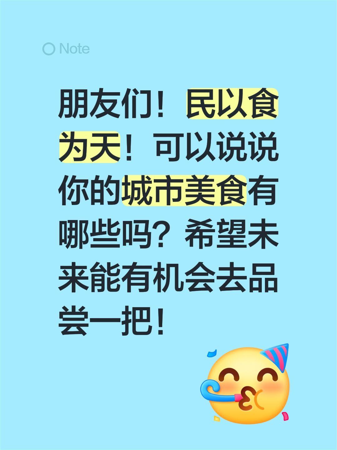 吃货朋友们！分享美食时刻来咯！说说你的城市美食有哪些 真实生活分享官 朋友们！民