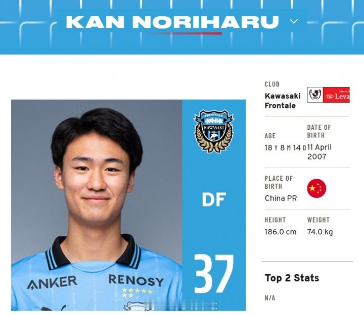 18岁中国后卫关德晴升入川崎前锋一线队，球员在日本出生长大。12月25日讯 据川