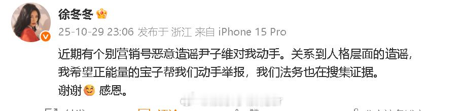 徐冬冬否认尹子维对她动手 “近期有个别营销号恶意造谣尹子维对我动手。关系到人格层