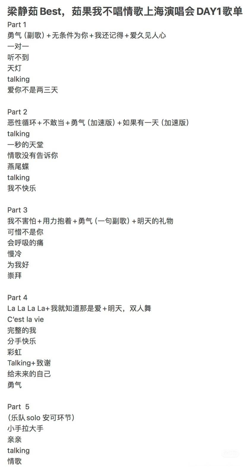 看了梁静茹上海演唱会首场歌单，《美丽人生》里的歌终于被抬上桌了！！好感人！ 