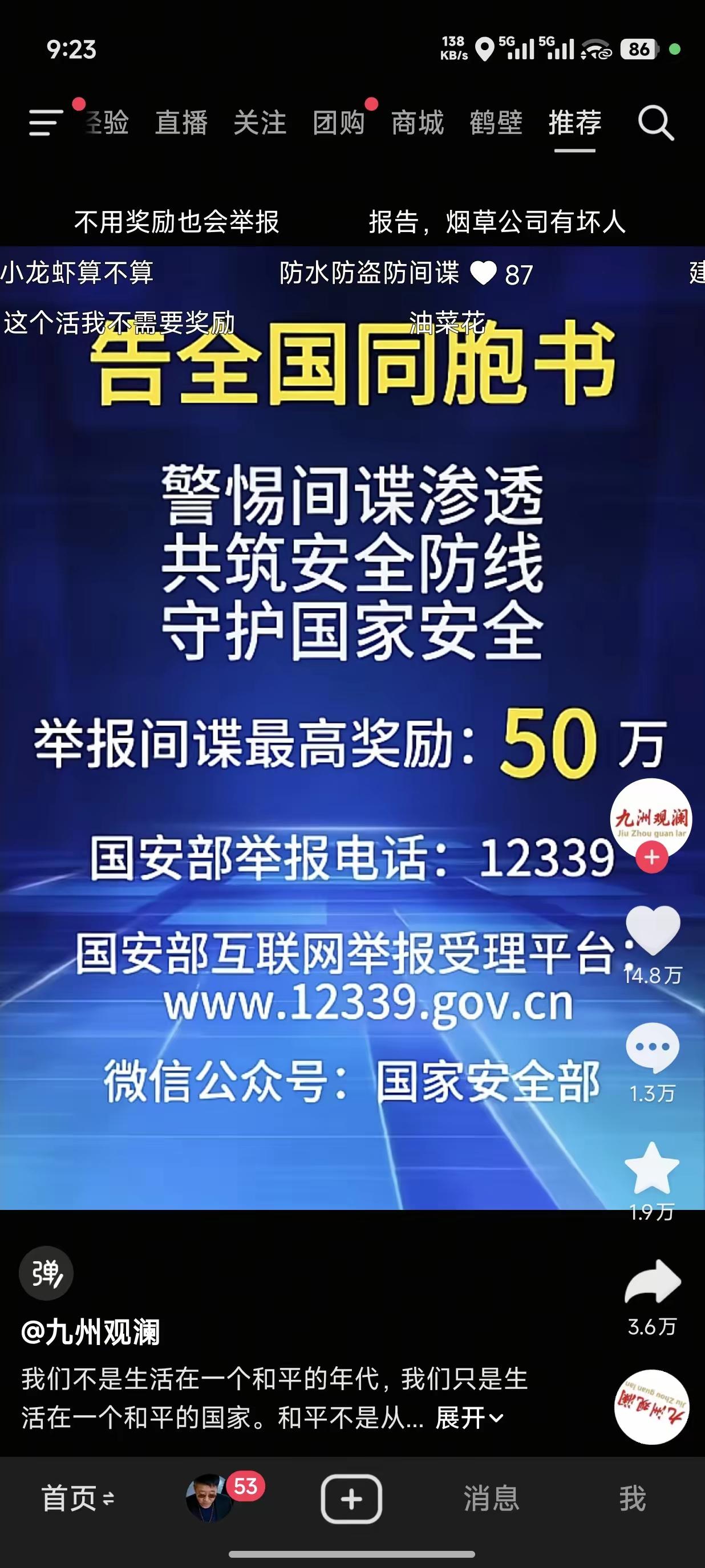 同胞们，国家已发出号召，人人有责、人人参战！
有国才有家，国安家才安。
擦亮双眼