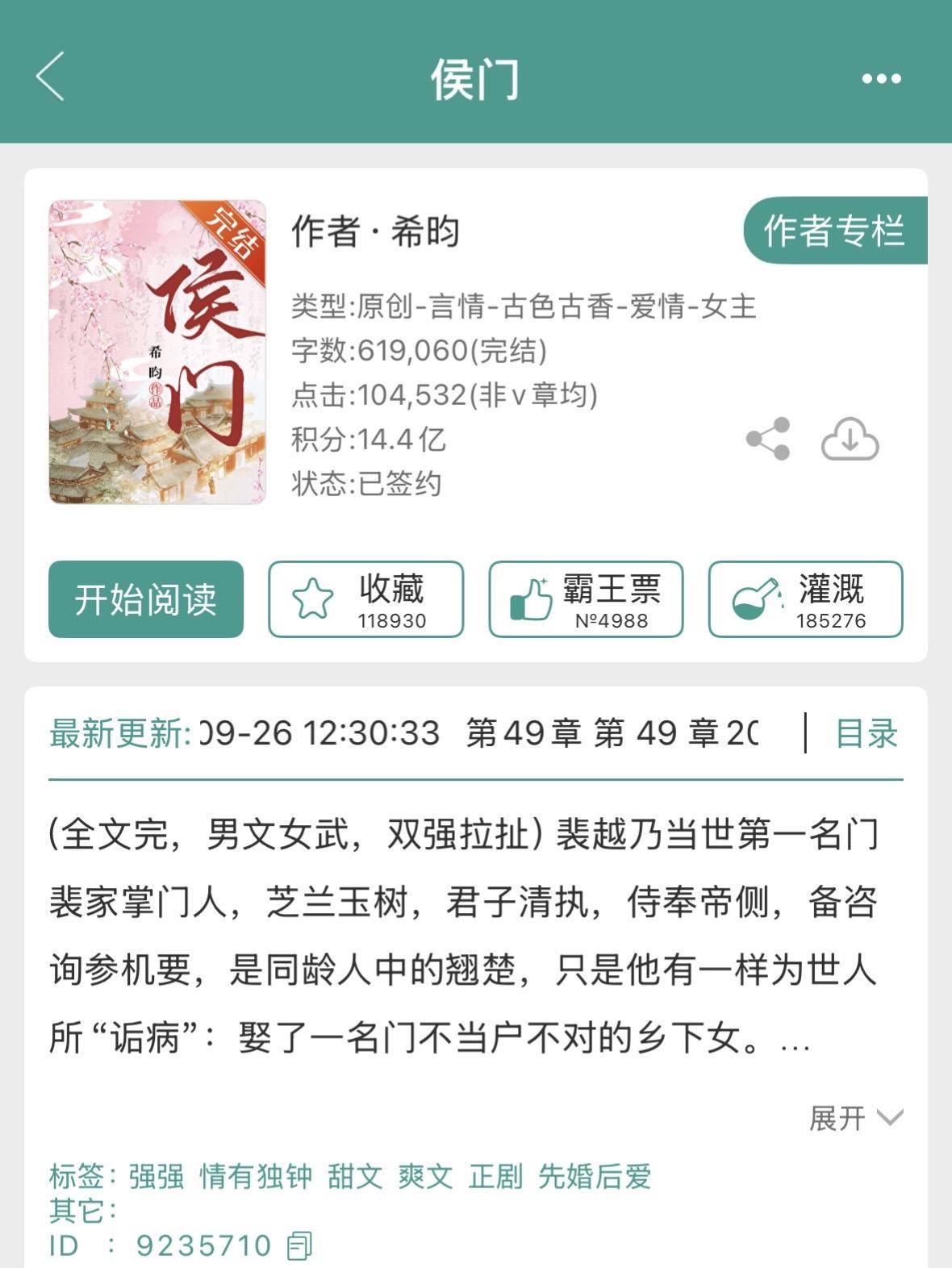 《侯门》作者：希昀。飒爽通透村姑x端方爹系文臣
