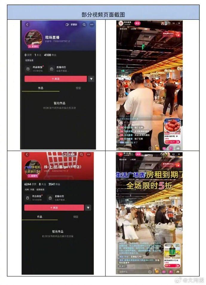 胖东来生活广场闭店引发“赛博碰瓷”：AI复刻创始人声音带货，三个月发四期曝光台也