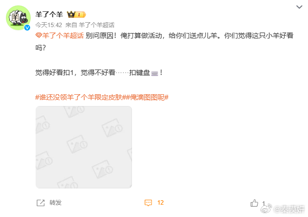 我缓缓打了一个 ？？？？？ 谁还没领羊了个羊限定皮肤