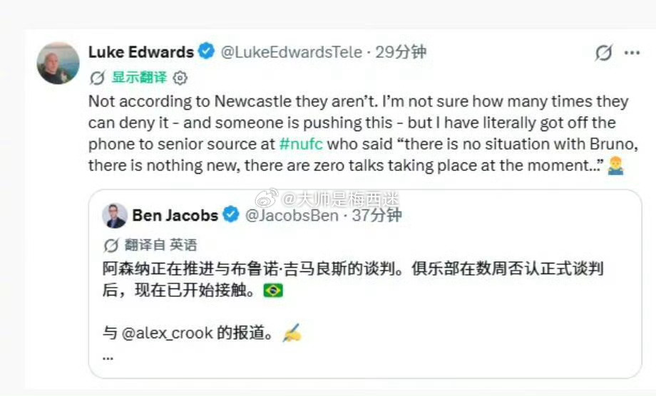 纽卡跟队记者Luke Edwards反驳了记者Ben Jacobs和Alex C