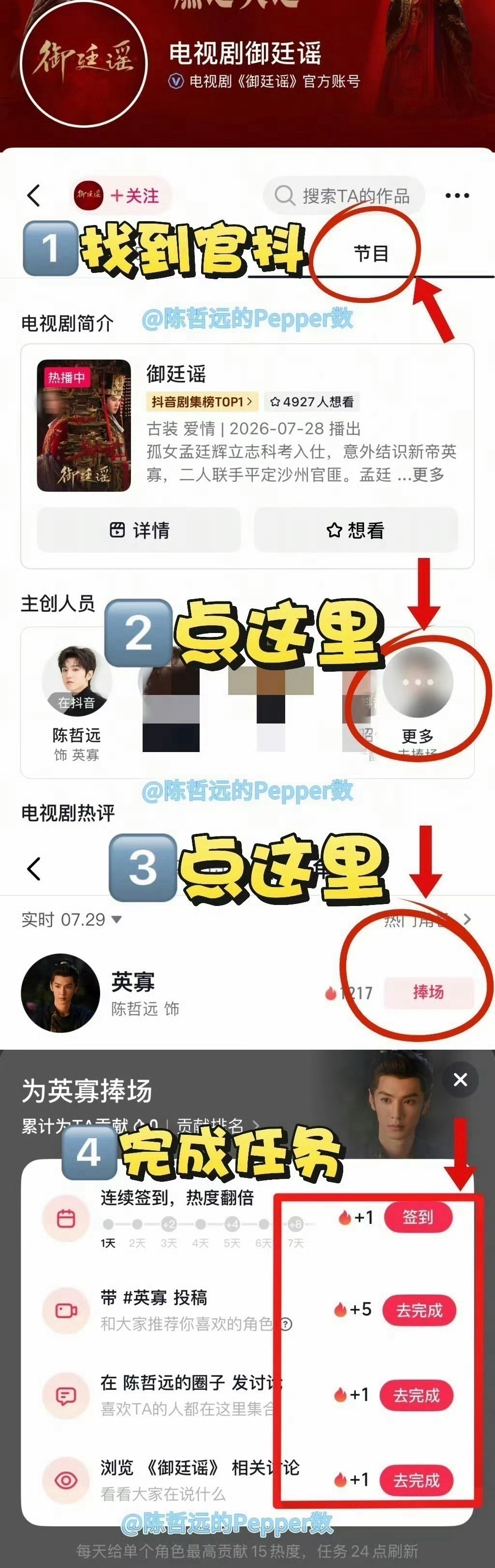 来，没睡的陈哲远脑婆们！现在一起去抖做一遍捧场教程在此！！陈哲远英寡
