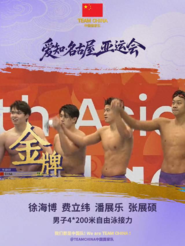 逆转绝杀！中国队男子4X200米自接金牌，7分00秒17刷新亚洲纪录