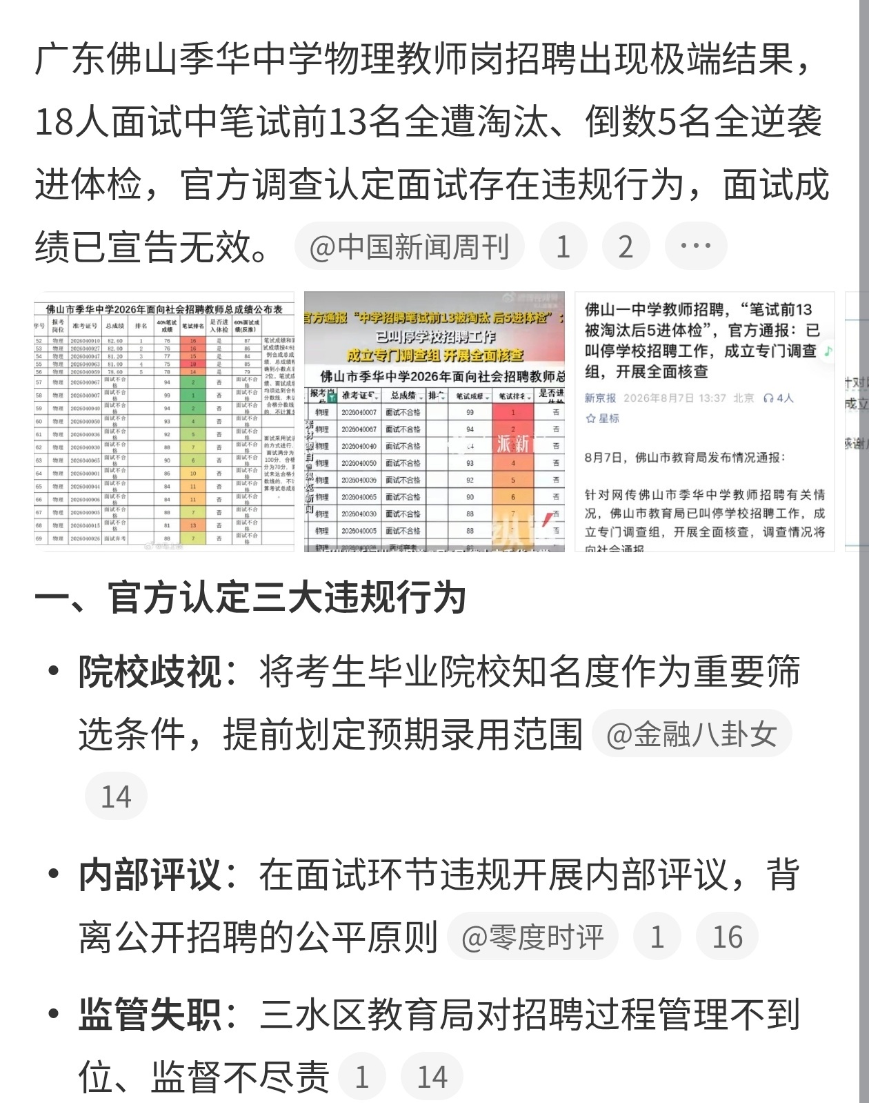 笔试前13名全淘汰 倒数5名全逆袭笔试前十三名全淘汰，倒数五名反倒进了体检，网上