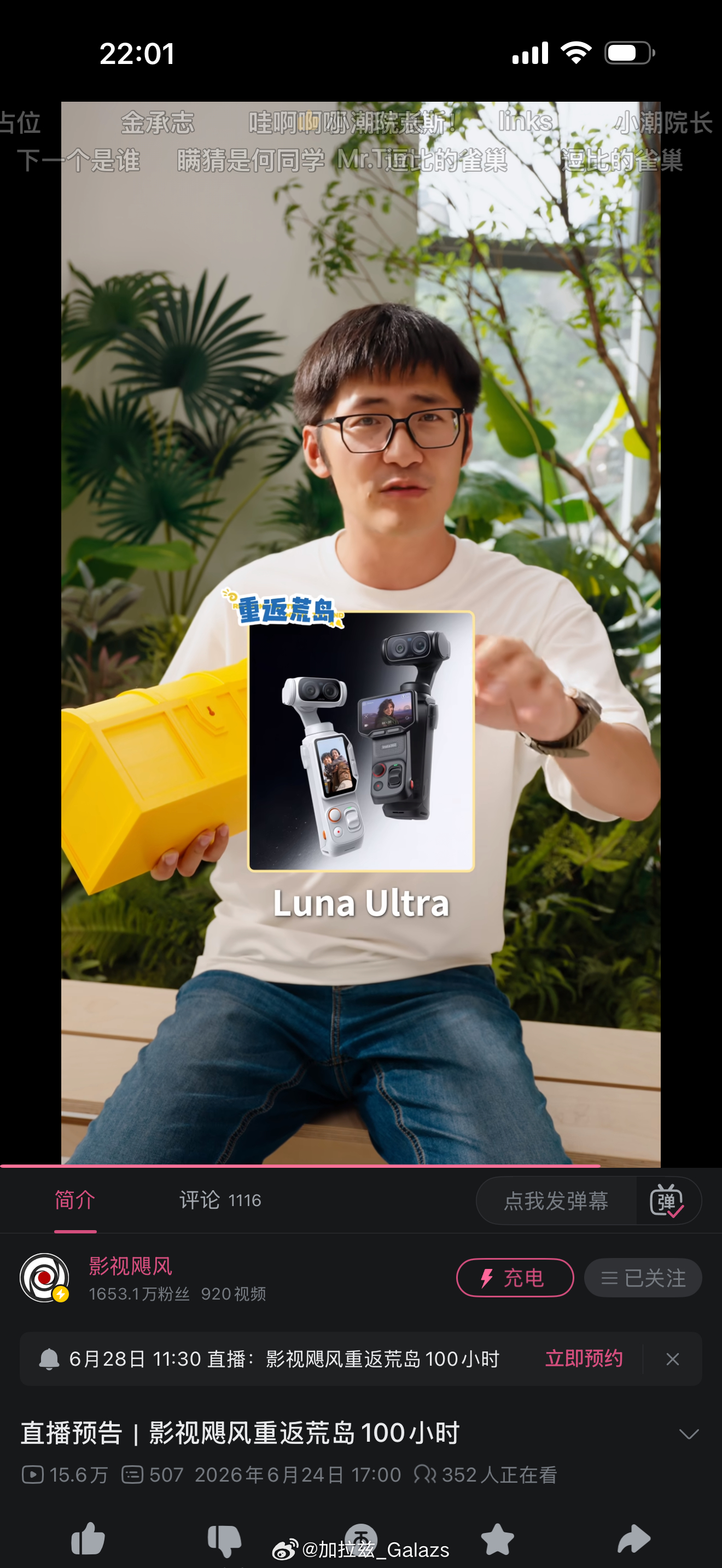 真别骂大疆pocket4p没货你看影视飓风抽奖都是抽影石luna ultra说明
