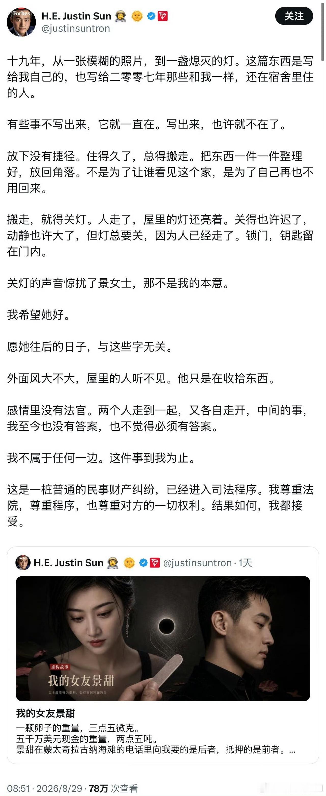 看到孙宇晨再次发文了，
我总觉得这个人有点吓人，
好像他前面做这么多事情，根本不