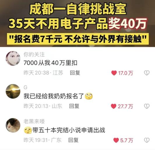 你想着40万人家想你的7千报名费