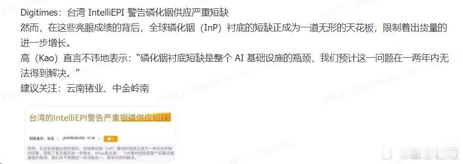 磷化铟AXT历史行情数据显示，2026年5月8日AXTI收涨约7.32%，盘中高