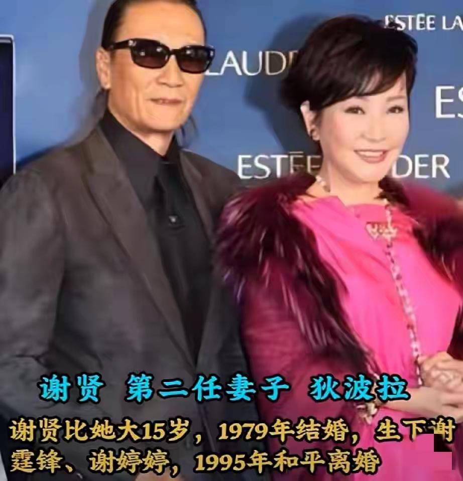 潇洒落幕，细数谢贤半生情缘。
荧幕上桀骜不羁的谢贤，一生活得潇洒肆意，感情经历一