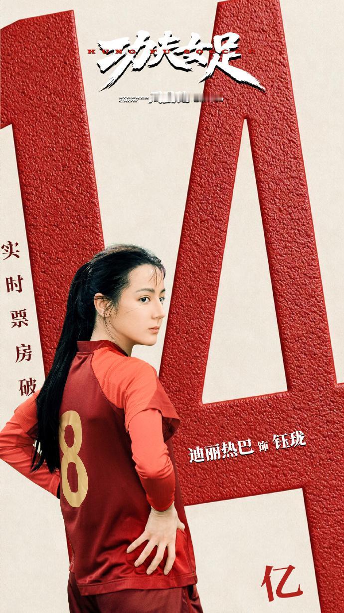 7 月 11 号才上映，张小斐、热巴、张艺兴主演的《功夫女足》稳稳拿下年度票房第