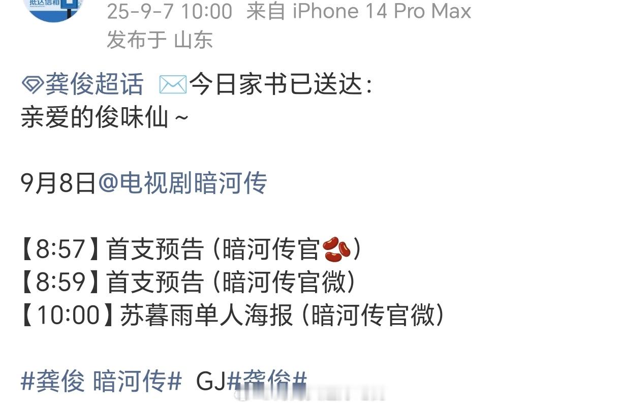 龚俊 《暗河传》明天有新物料燥候一番大男主苏暮雨上线，👖给一个好档期！ ​ ​