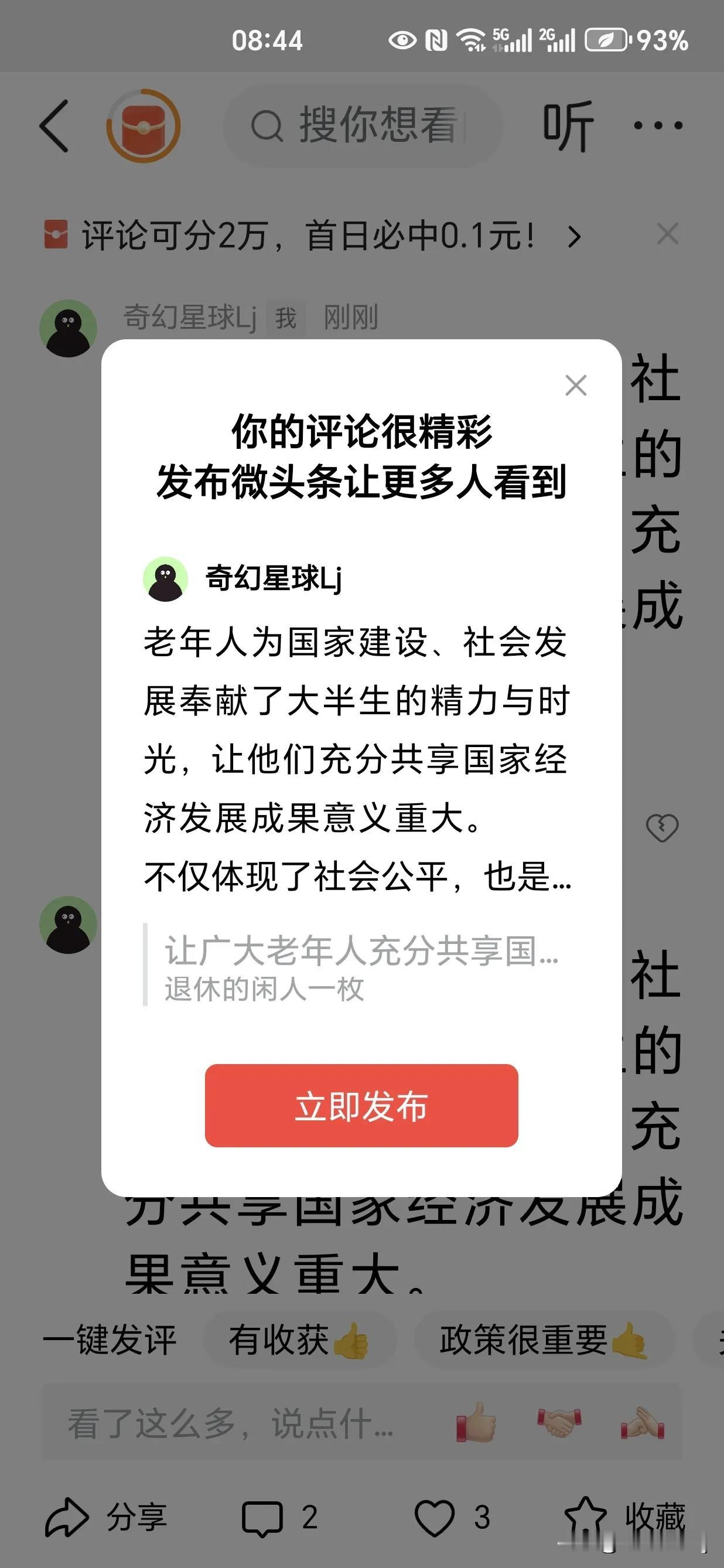 老年人为国家建设、社会发展奉献了大半生的精力与时光，让他们充分共享国家经济发展成