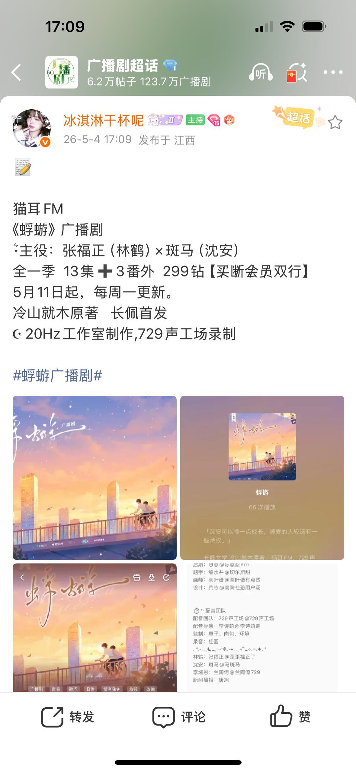 正正新粮我吃吃吃～～～虽然这本原著我没看过🍃🍃🍃蜉蝣广播剧 张福正（林鹤）