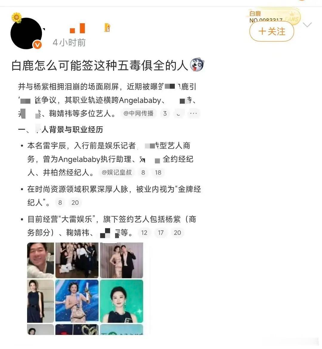老鹿粉没舔上pf了，刚传的时候粉丝可不是这态度的，一下子把杨紫 杨颖  鞠婧祎 