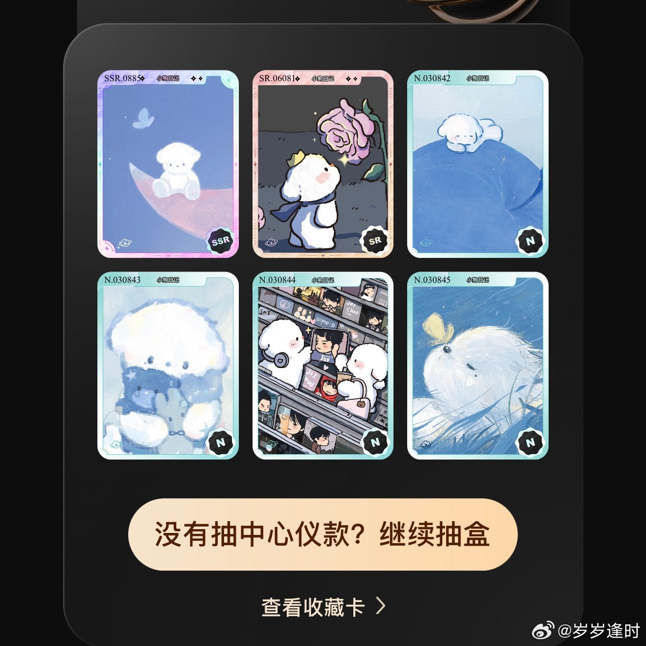 值得庆幸的是10盒里有5张彩蛋卡… ​​​