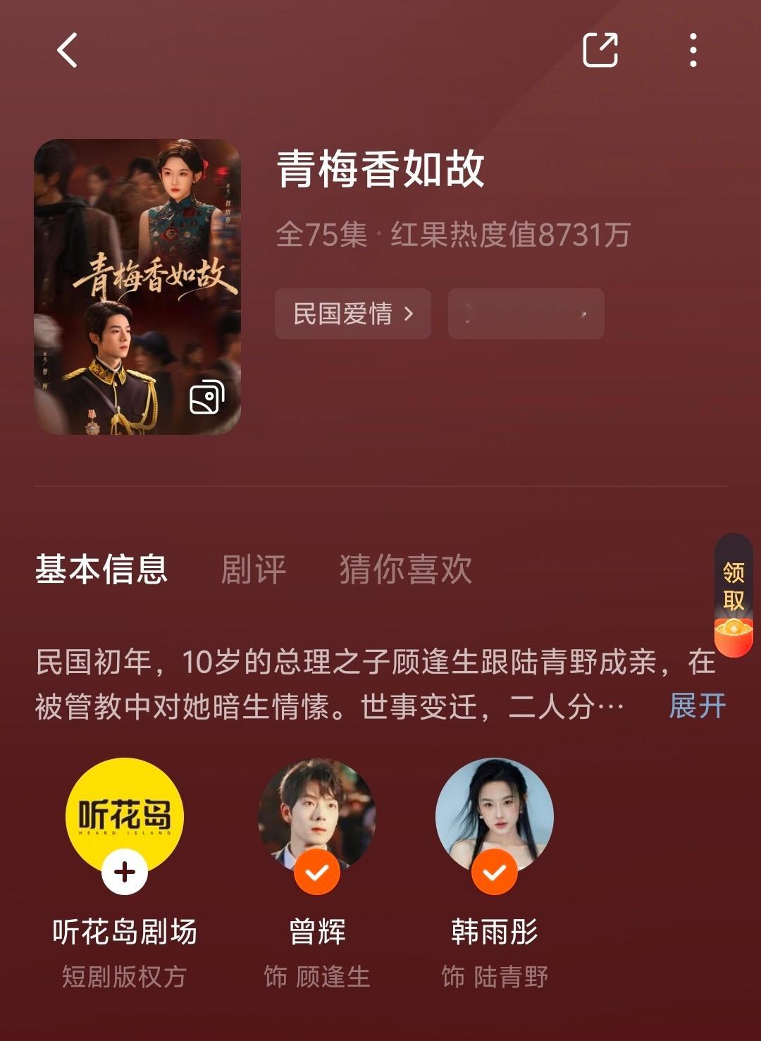 改名字重新上线了《督军如此多娇》→《青梅香如故》 