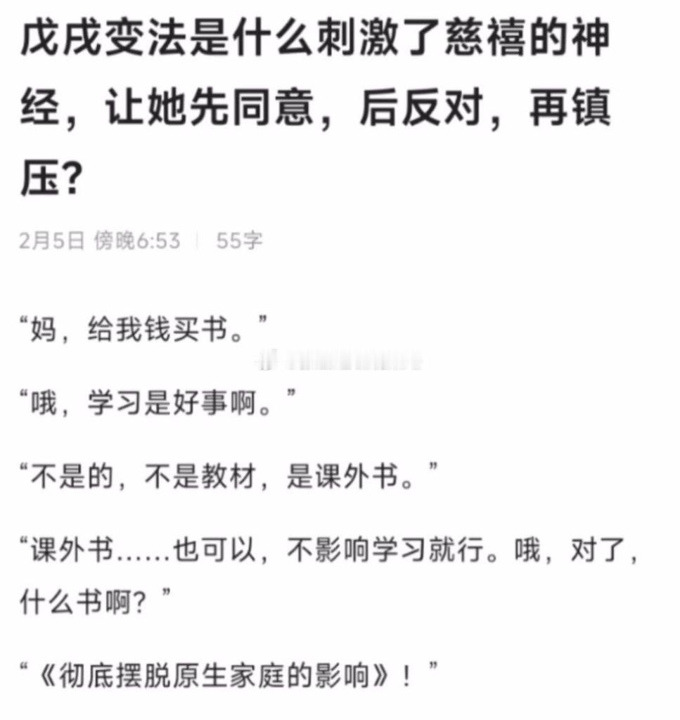 戊戌变法是什么刺激了慈禧的神经，让她先同意，后反对，再镇压？[允悲] ​​​
