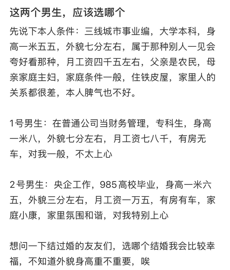 这两个男生，应该选哪个？ 