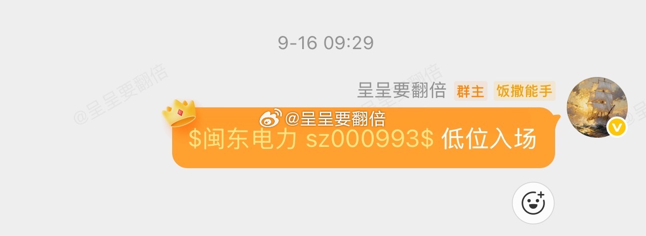 我们的$闽东电力 sz000993$ 全部落袋，懂的都懂！ ​​​
