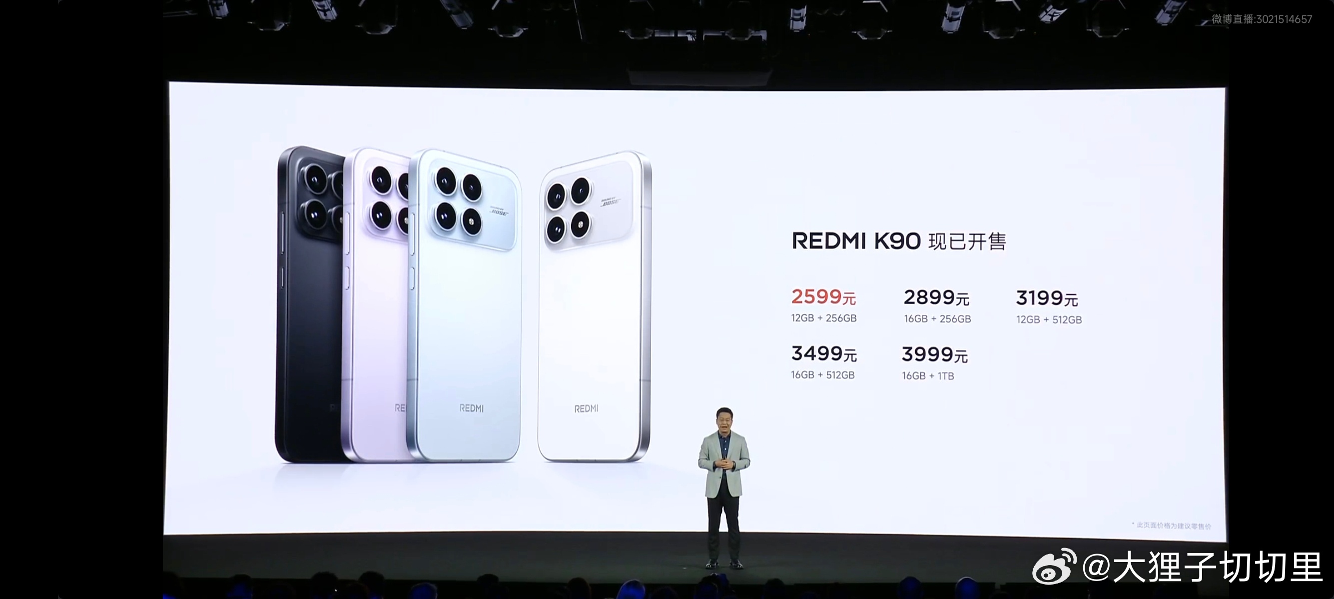 红米 K90 2599元起，K90 Pro Max 3999元起，现在已经开售了