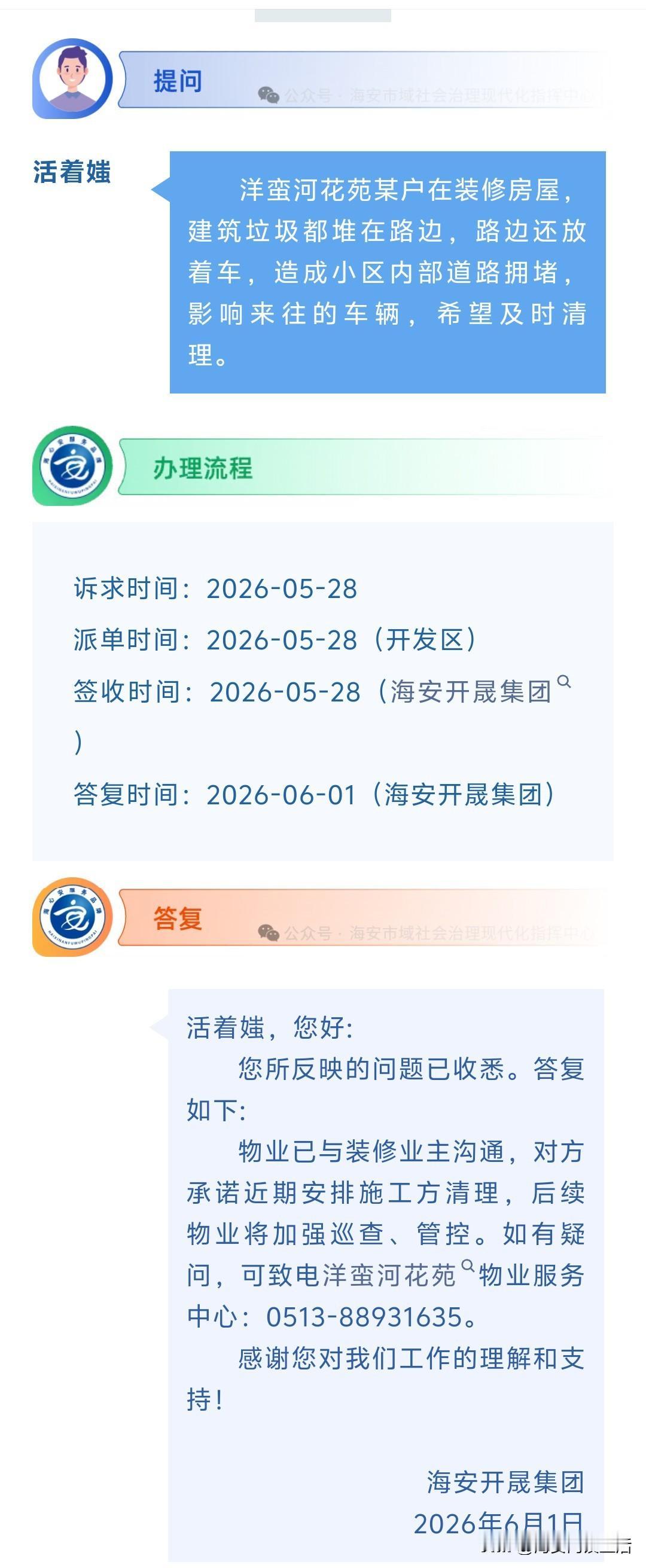 海安网友反映:  洋蛮河花苑某户在装修房屋，建筑垃圾都堆在路边，路边还放着车，造