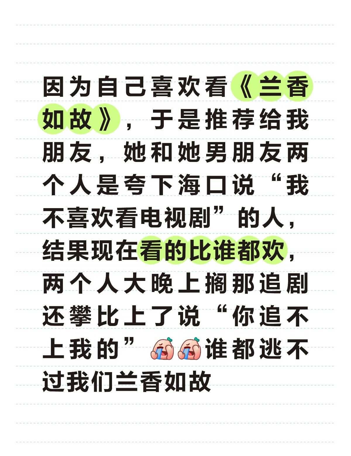 谁都别想逃过兰香如故
太好看了怎么办，能咋办追呀兰香如故 许兰香 林锦岐 谭松韵