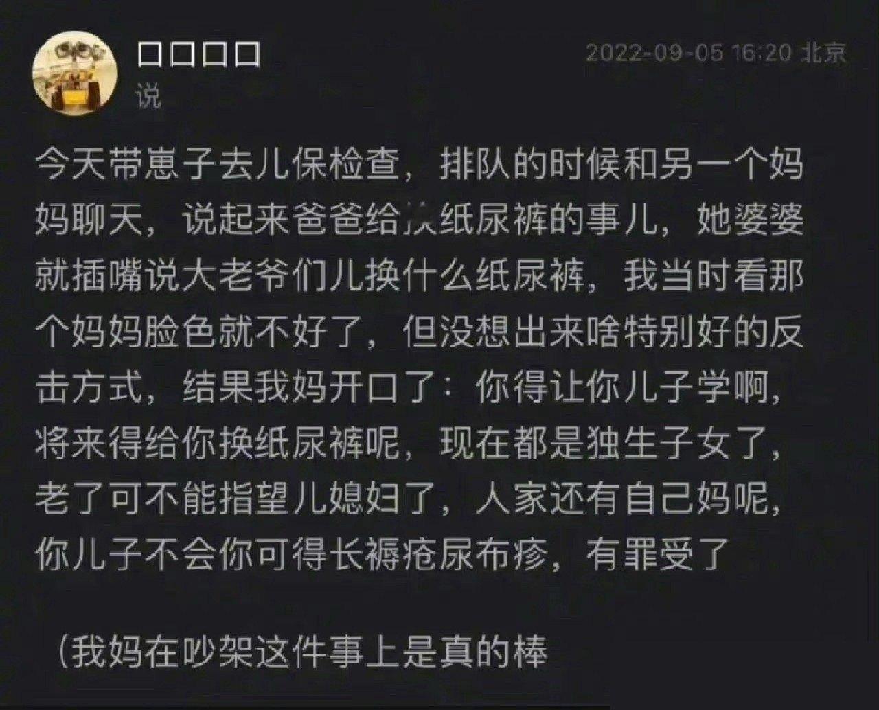 这位妈妈是全网媳妇的嘴替吧[泪] ​ ​​​