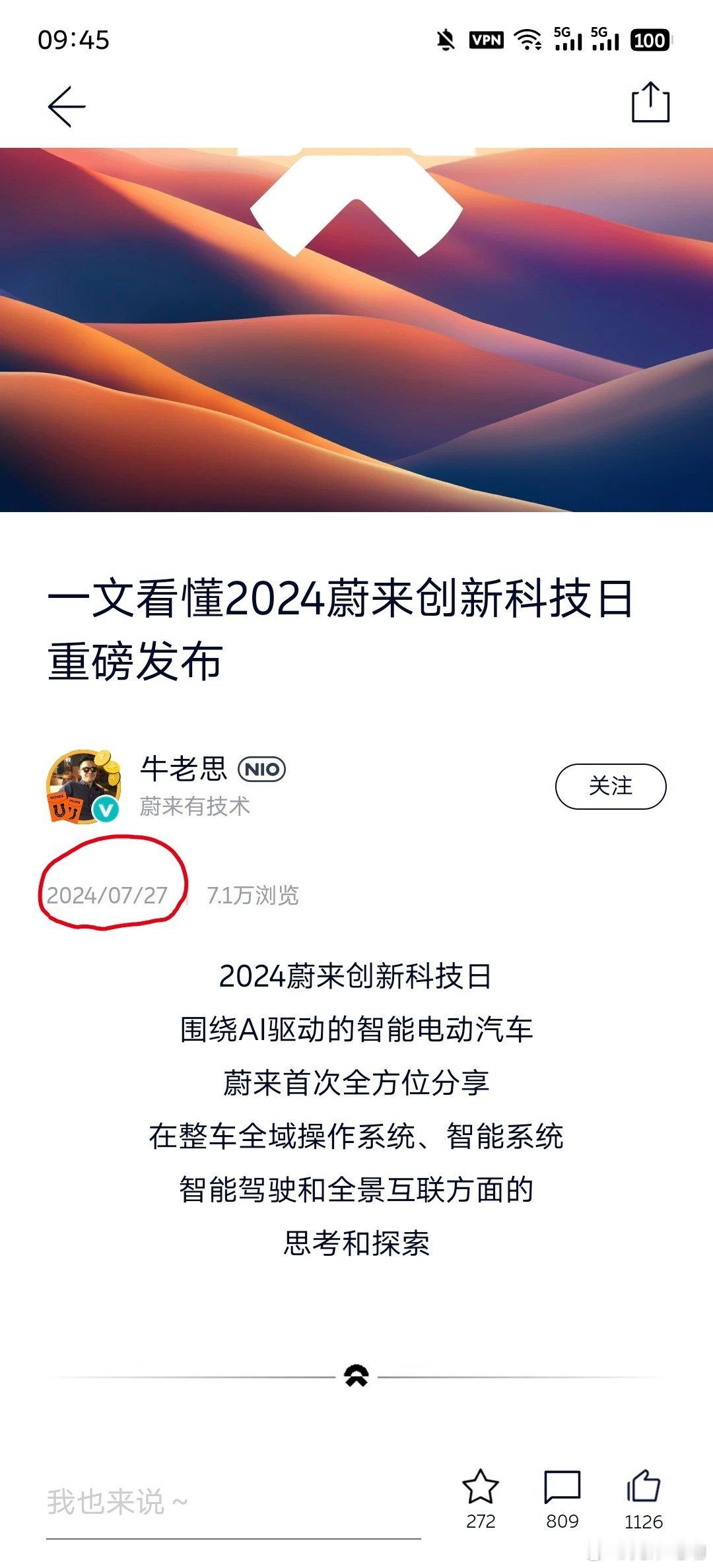 蔚来这条内容发布于2024年7月27号，没事就要回顾下。兄弟电动