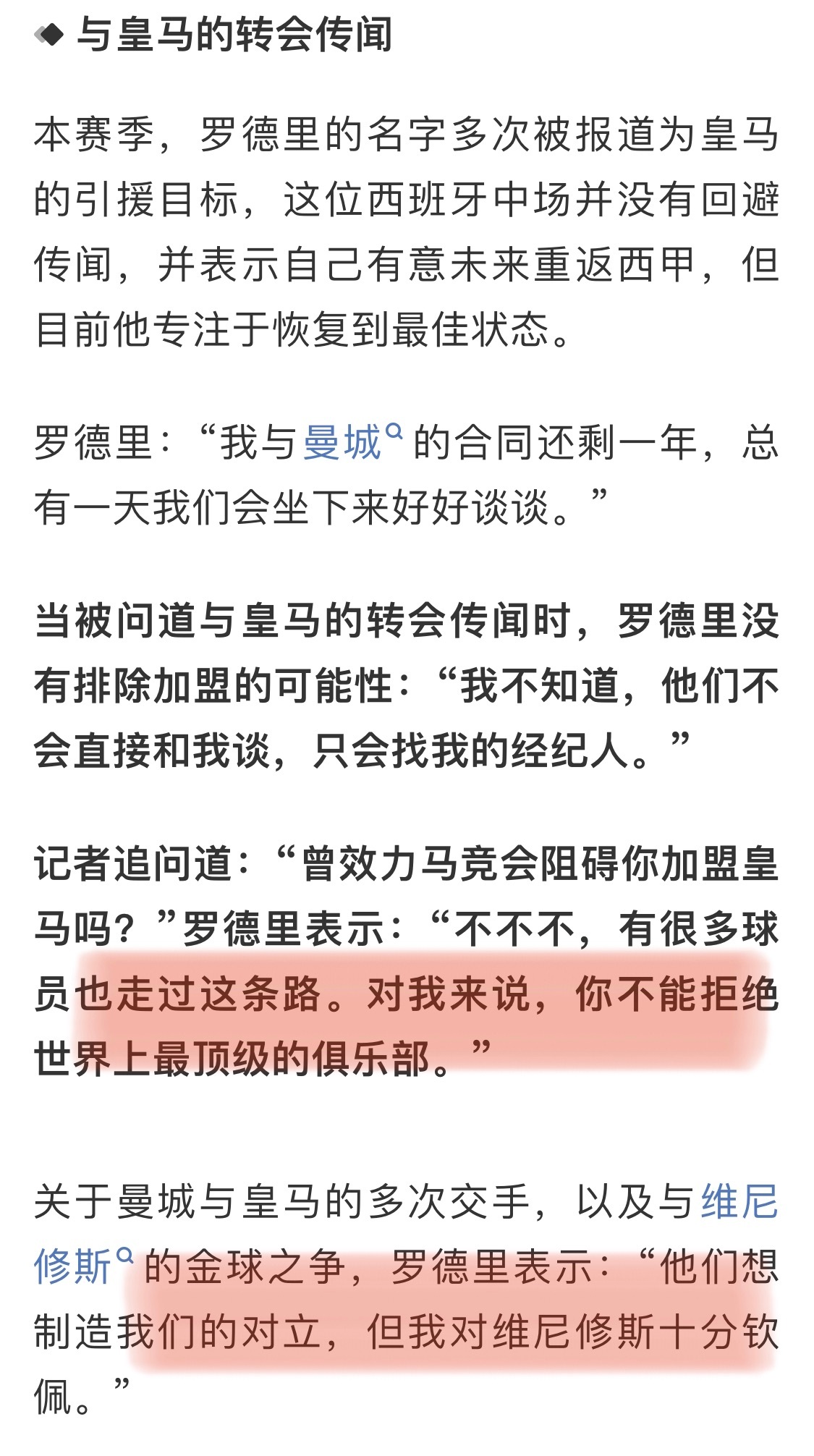 罗德里还真想来皇马。。。 