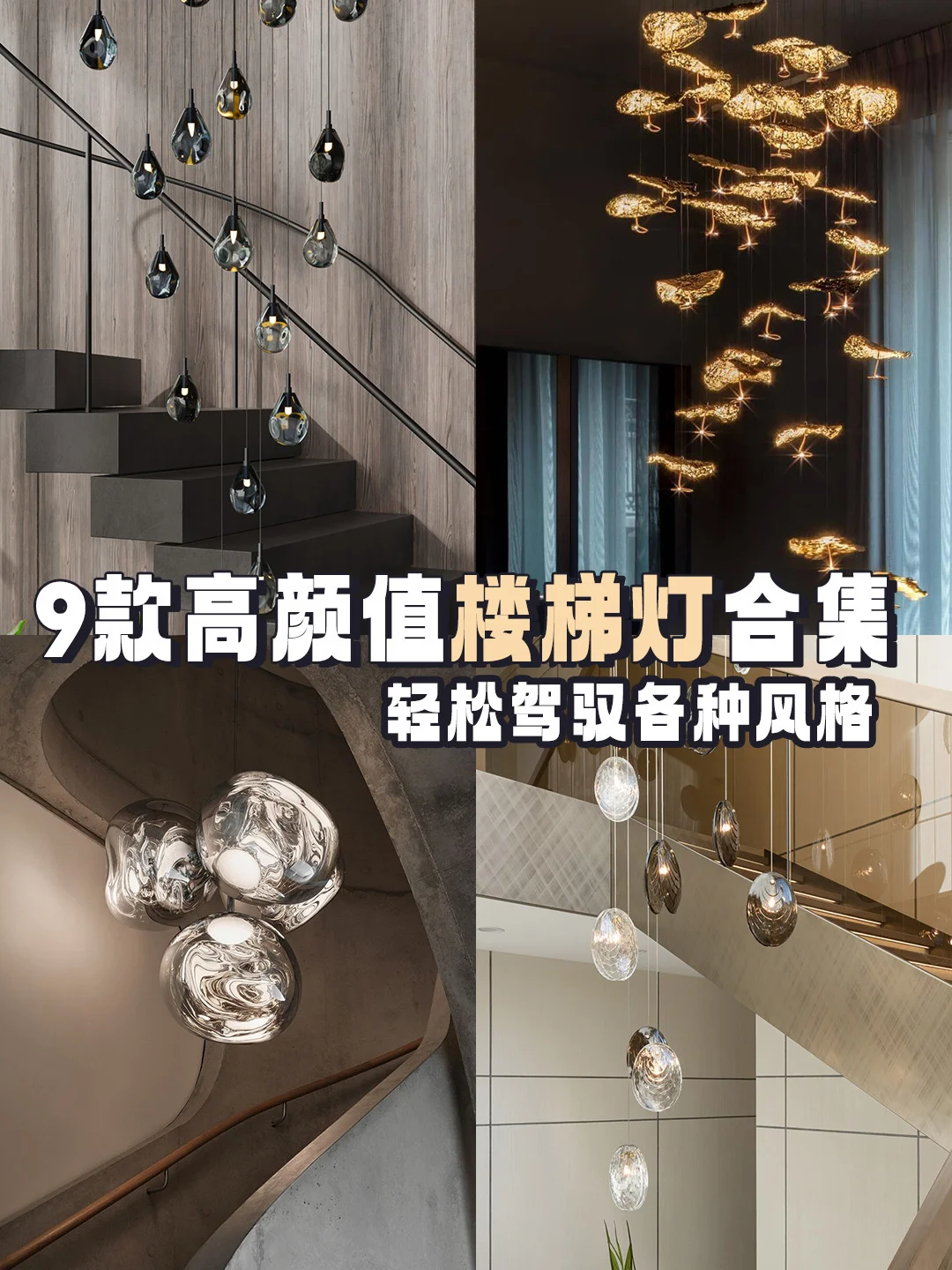 私人收藏楼梯灯分享 让楼梯变美其实很简单