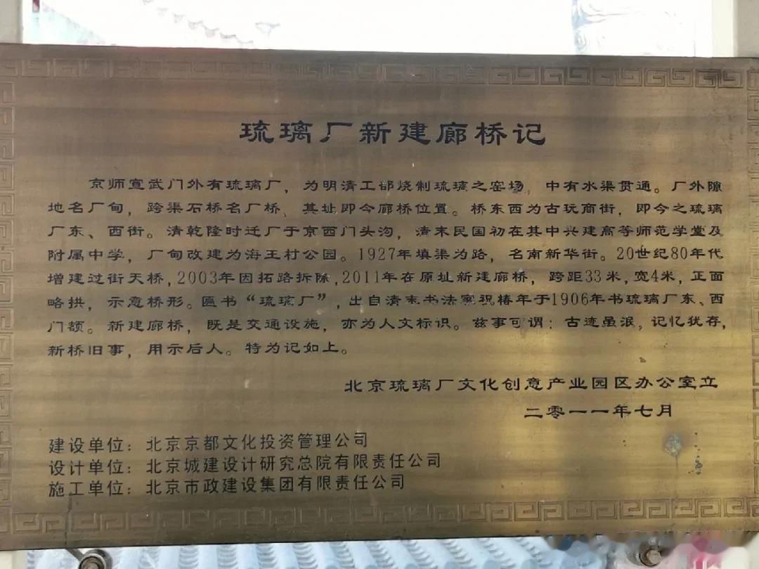 琉璃厂，元代于其地建琉璃窑，始有今名。
乾隆以来，北京的书店、字画、文房四宝等行