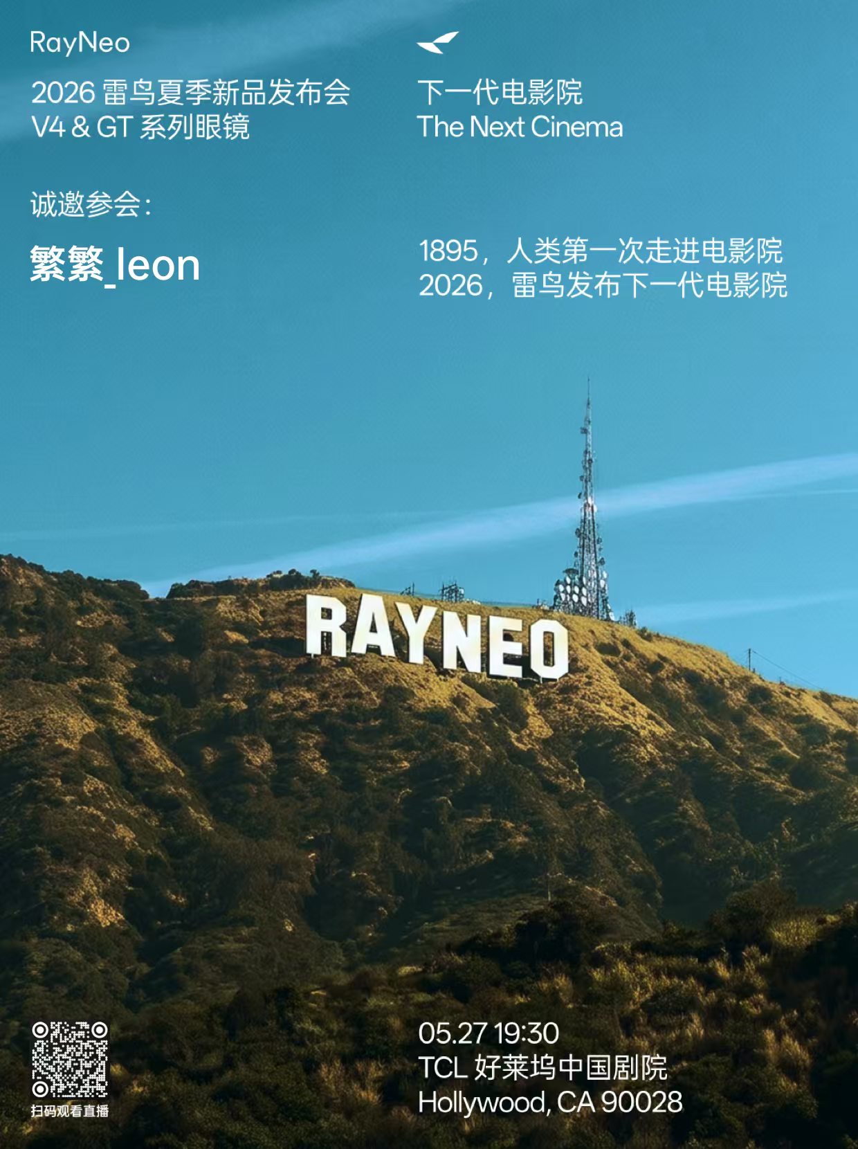 雷鸟夏季新品发布会定档！618王牌爆品来袭，两大旗舰重磅登场！✅雷鸟GT系列：打