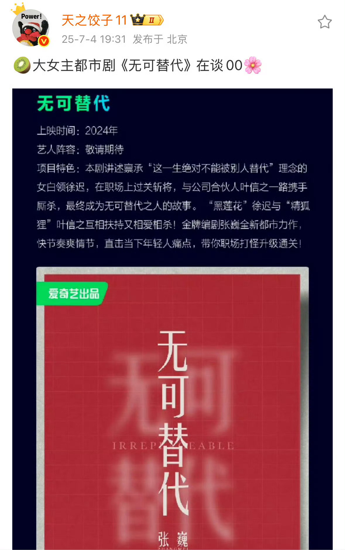 张巍的大女主，呵呵哒，分分钟给你一些陈腐观念苏男给男主堆叠高光，女的再强都没男的