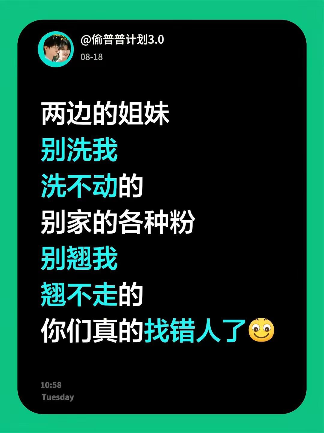 两边的姐妹别洗我洗不动的别家的各种粉别翘我翘不走的你们真的找错人了