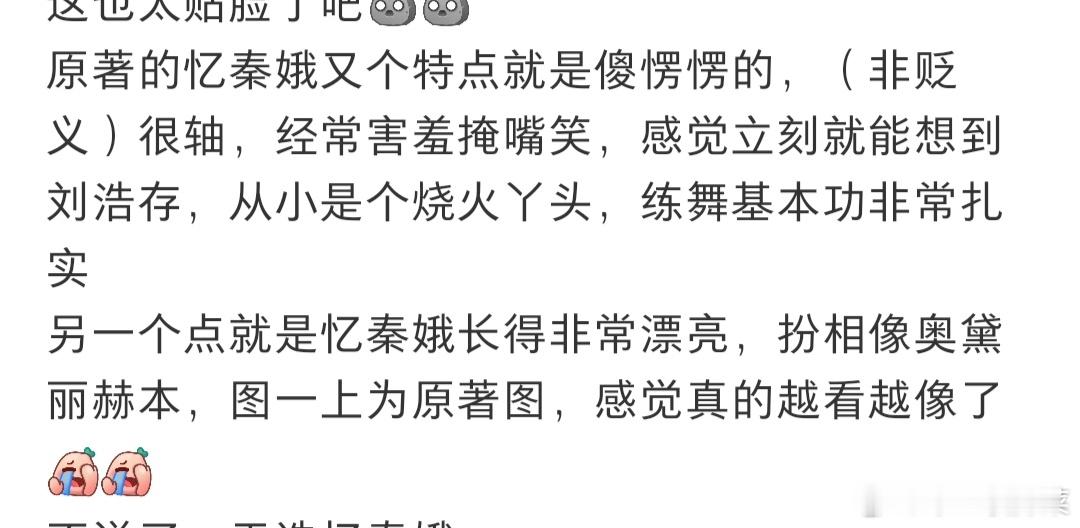 话说《主角》原著形容忆秦娥长得漂亮，扮相奥黛丽赫本，大家觉得刘浩存贴不贴这个设定