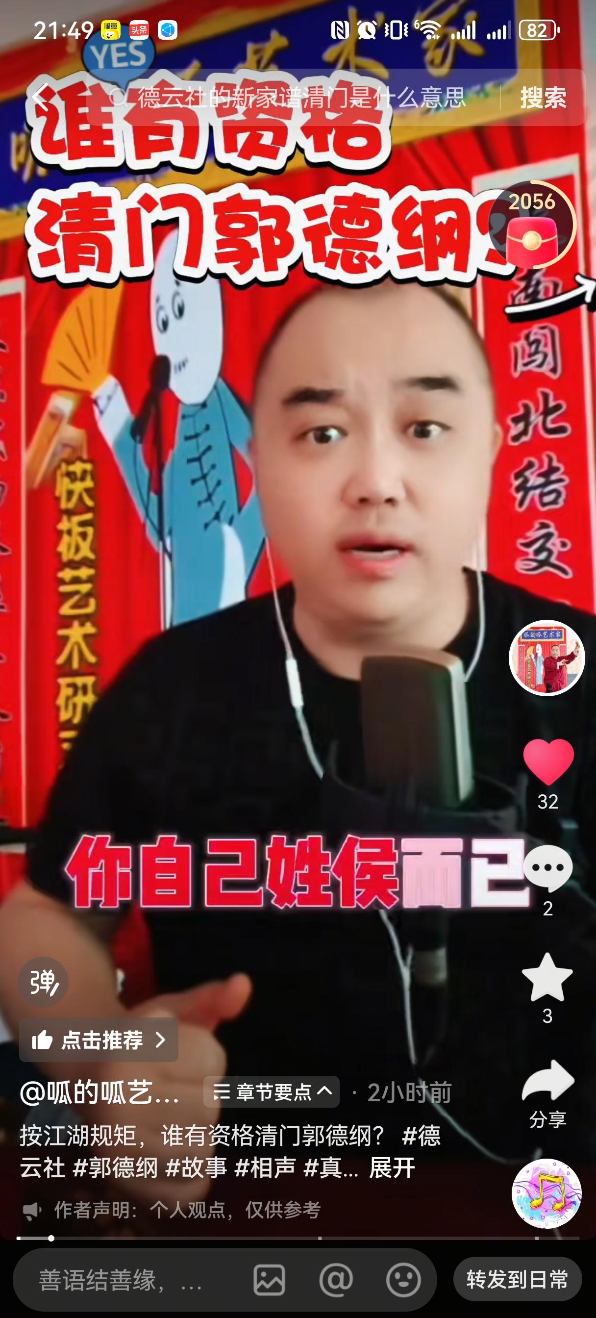 一个很浅显的道理，终于被呱哥说透，说的是当初侯耀华想清门郭德纲的事，根本名不正言
