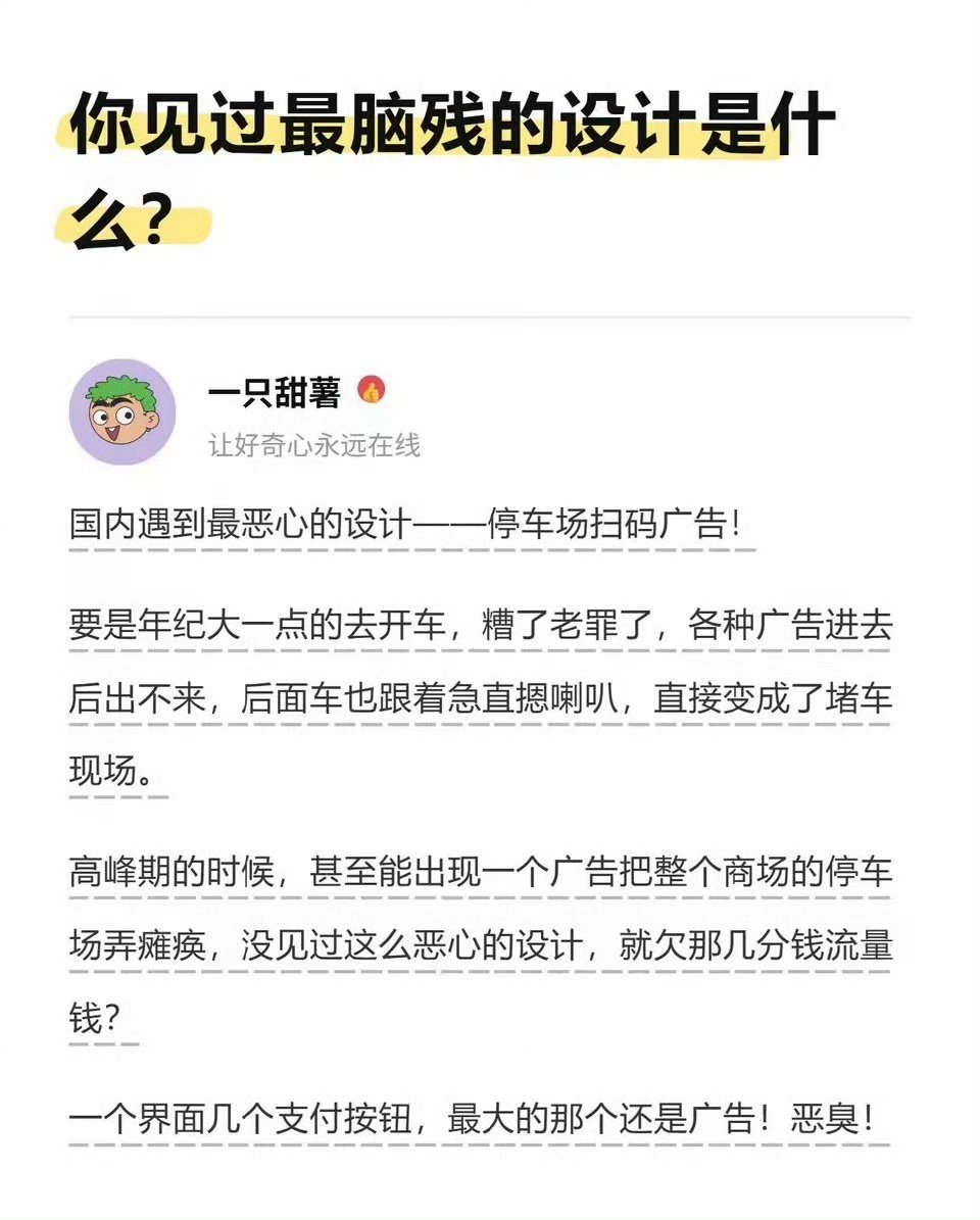 确实，这种广告太恶心了，本来就急还来耽搁时间，你等我付完钱了再跳广告行不行？ 